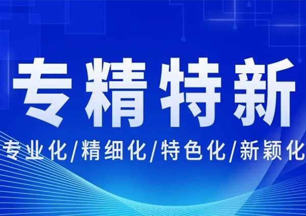 喜報 | 廣州研恒榮獲“廣東省專精特新中小企業”稱號